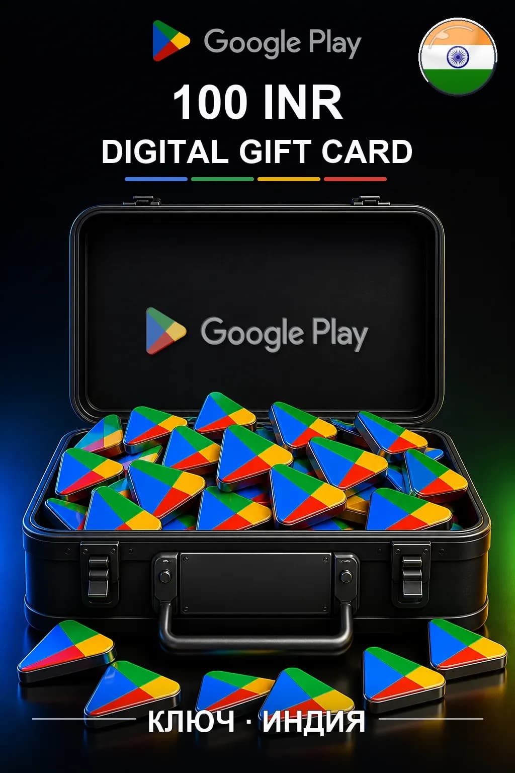 INDIA 100 INR - Google Play подарочная карта