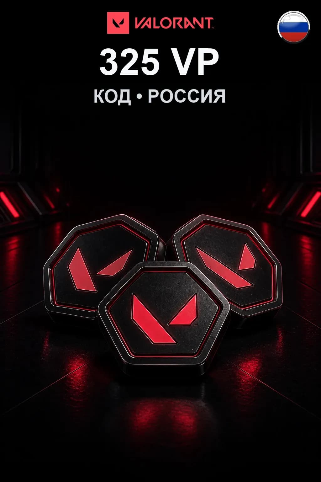 325 VP — Коды Россия