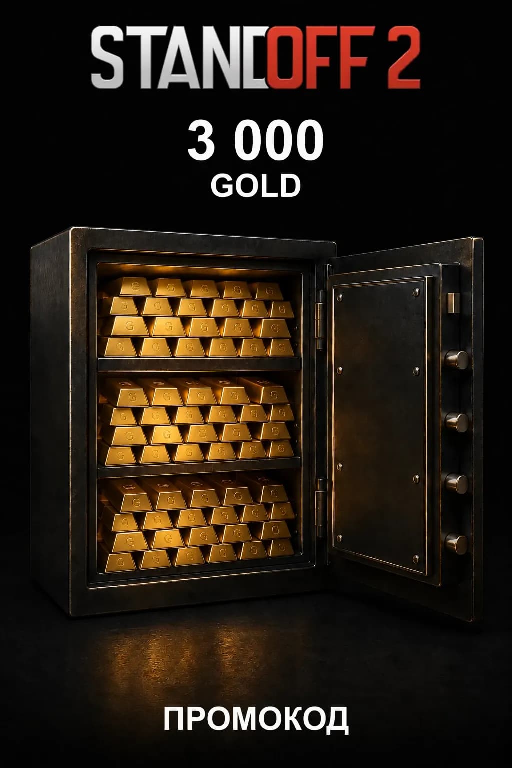 Standoff 2 — 3000 Gold — промокод