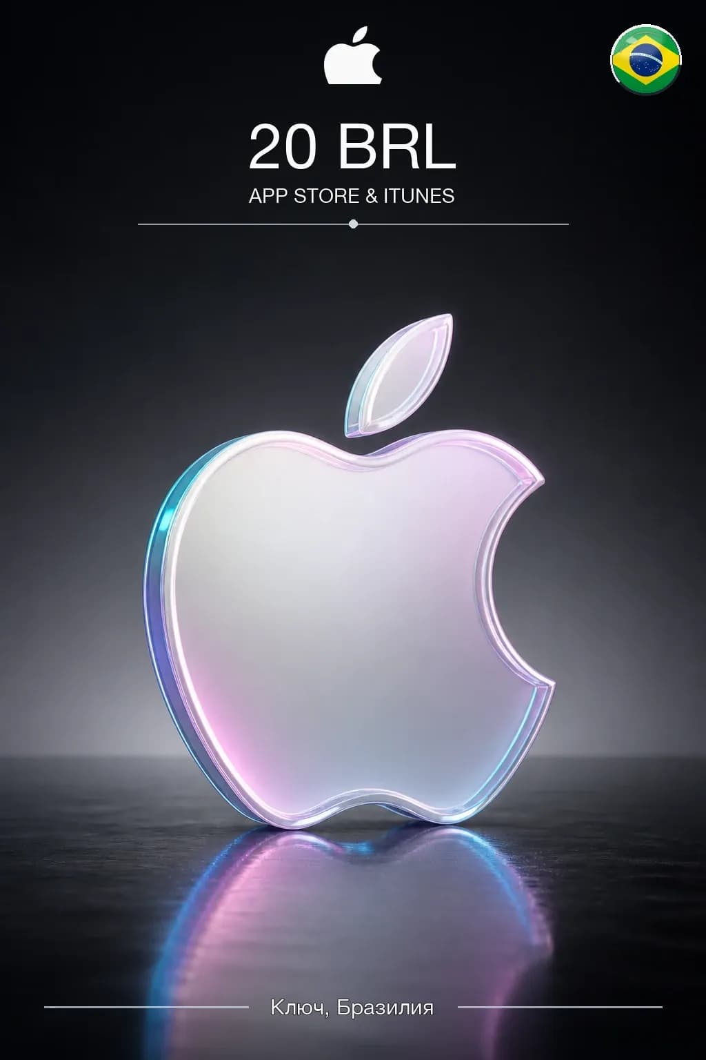 BRL 20 App Store & iTunes Gift Code