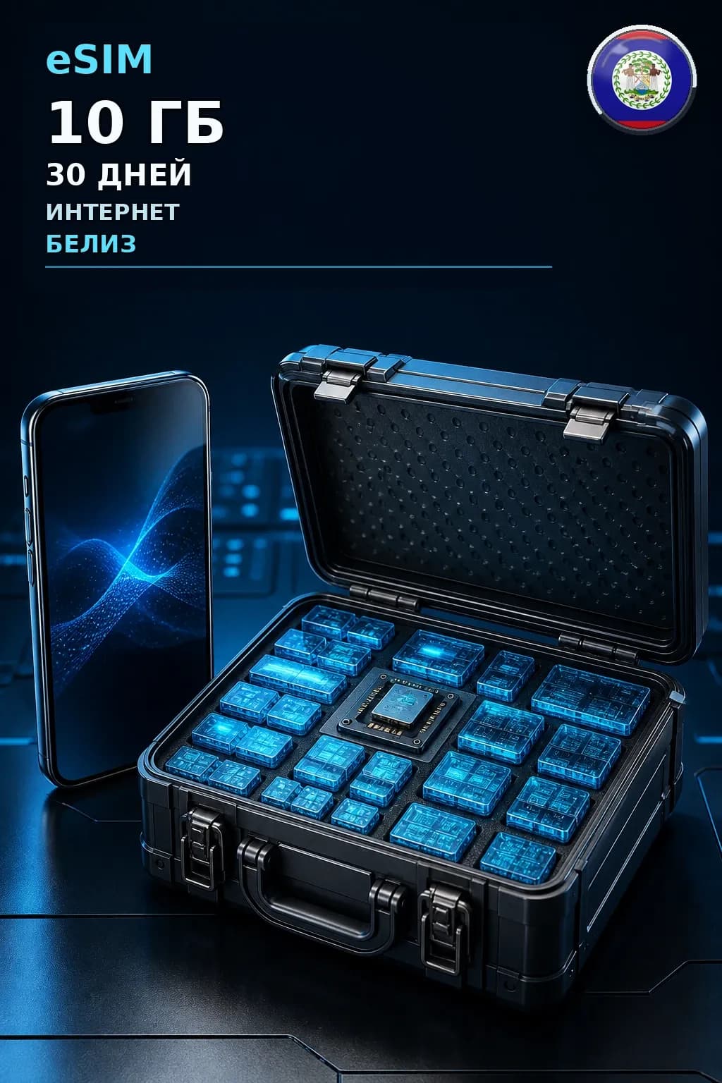 eSIM Белиз — 10 ГБ, 30 дней — интернет
