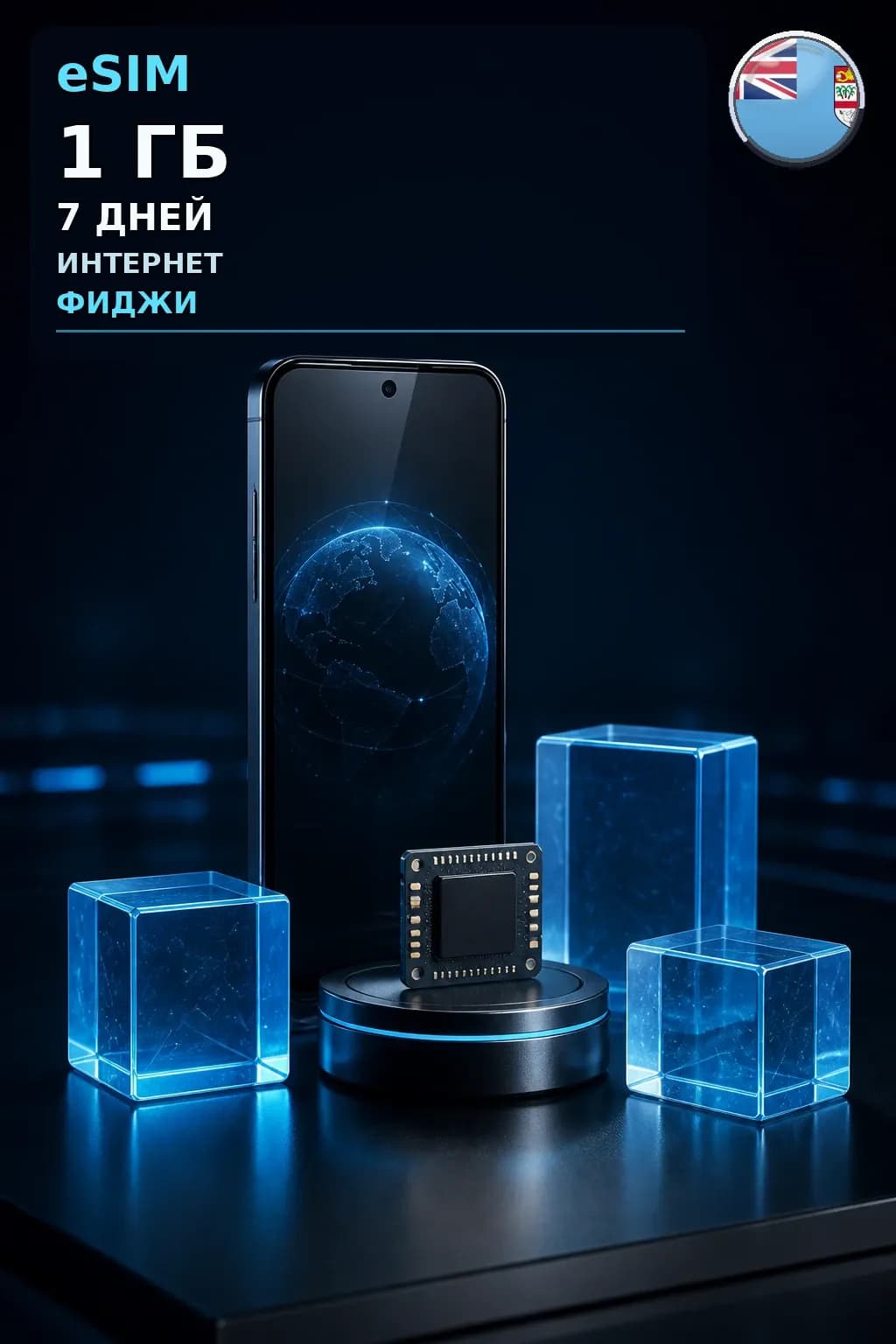 eSIM Фиджи — 1 ГБ, 7 дней — интернет