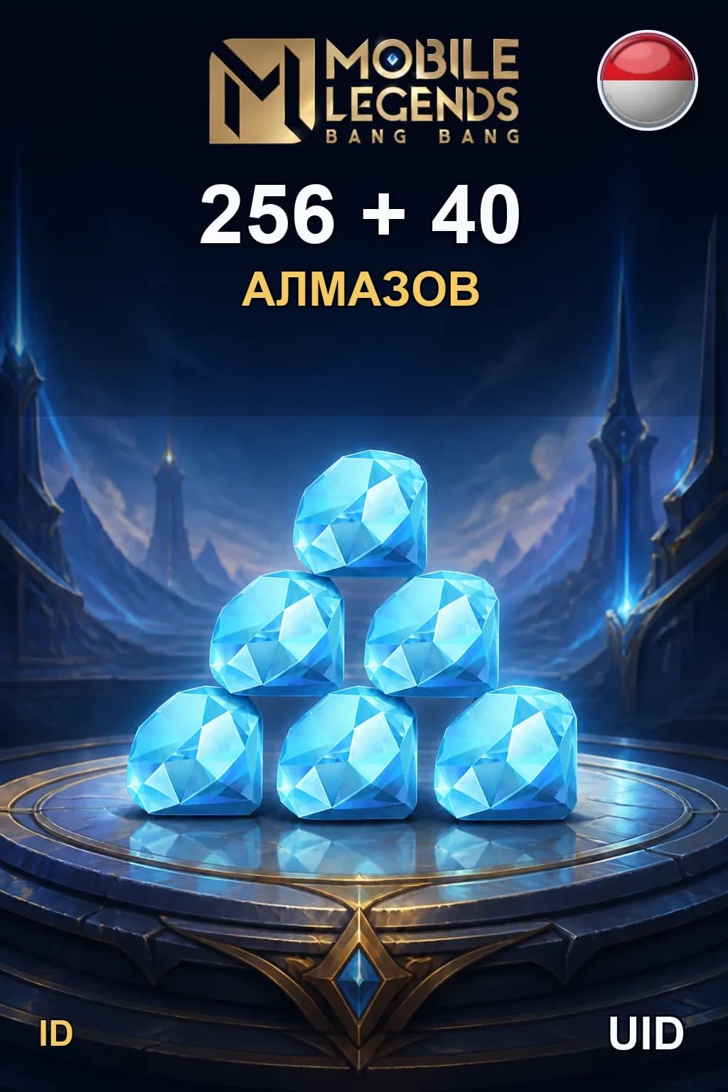 256 + 40 Алмазов — MLBB Indonesia