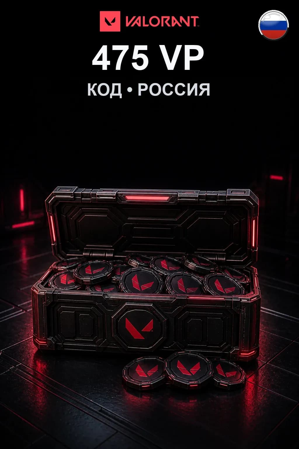 475 VP — Коды Россия