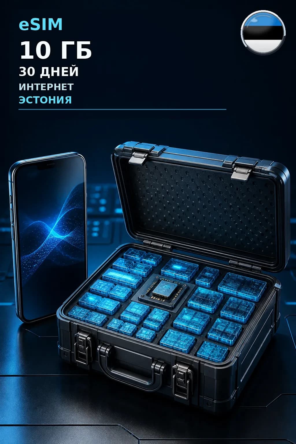 eSIM Эстония — 10 ГБ, 30 дней — интернет