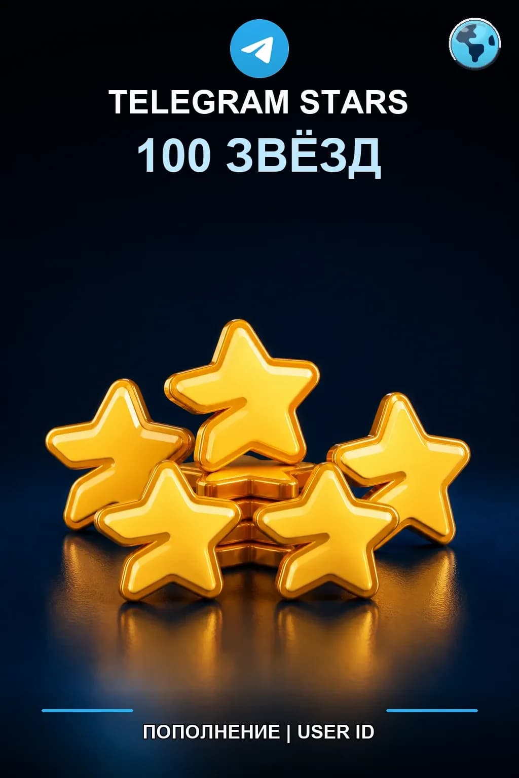 100 звезд — Telegram
