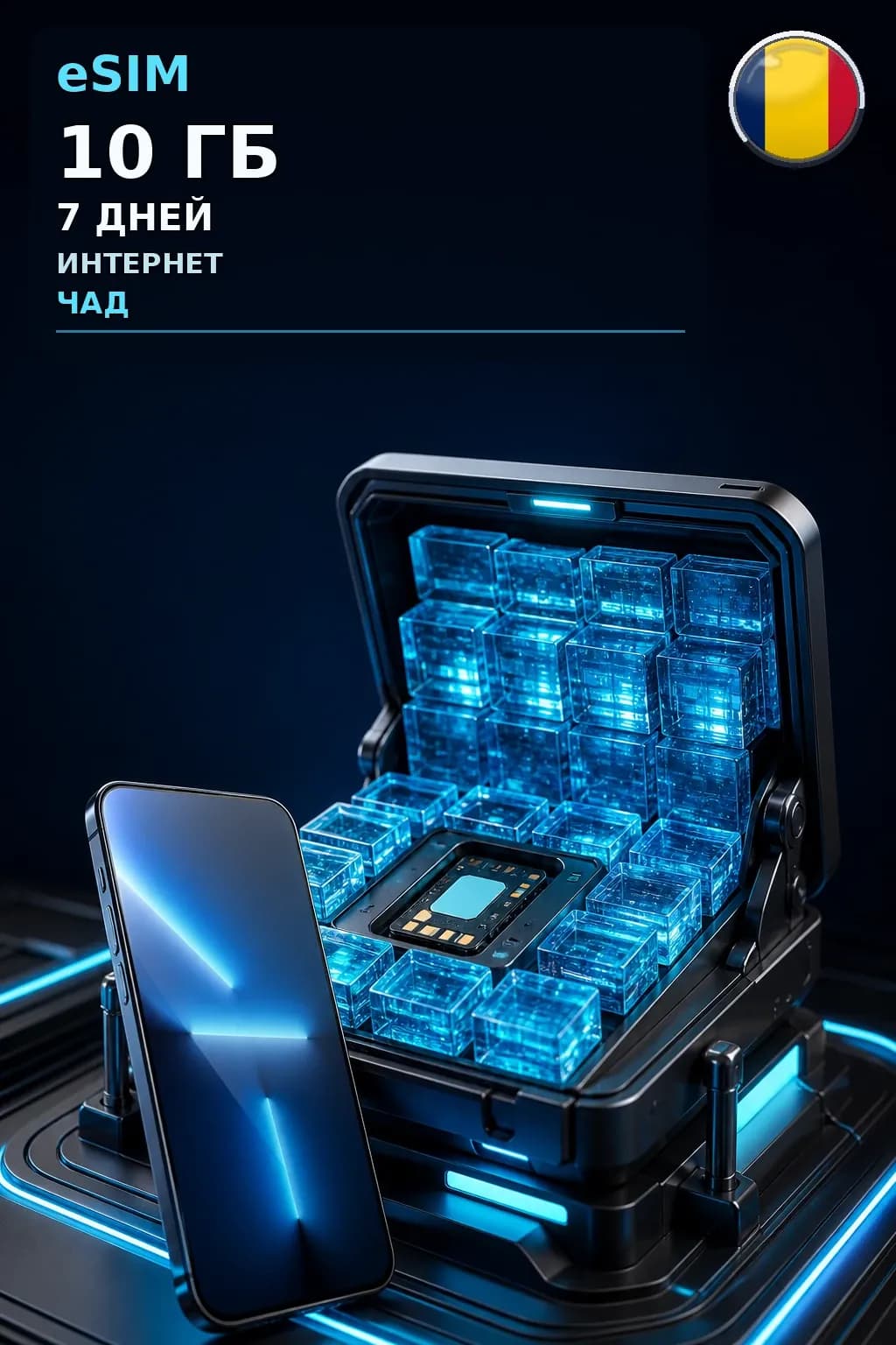 eSIM Чад — 10 ГБ, 7 дней — интернет