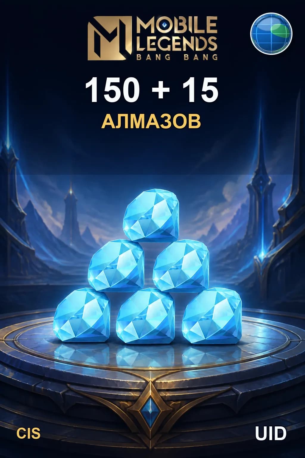 150 + 15  Алмазов — MLBB RU/CIS