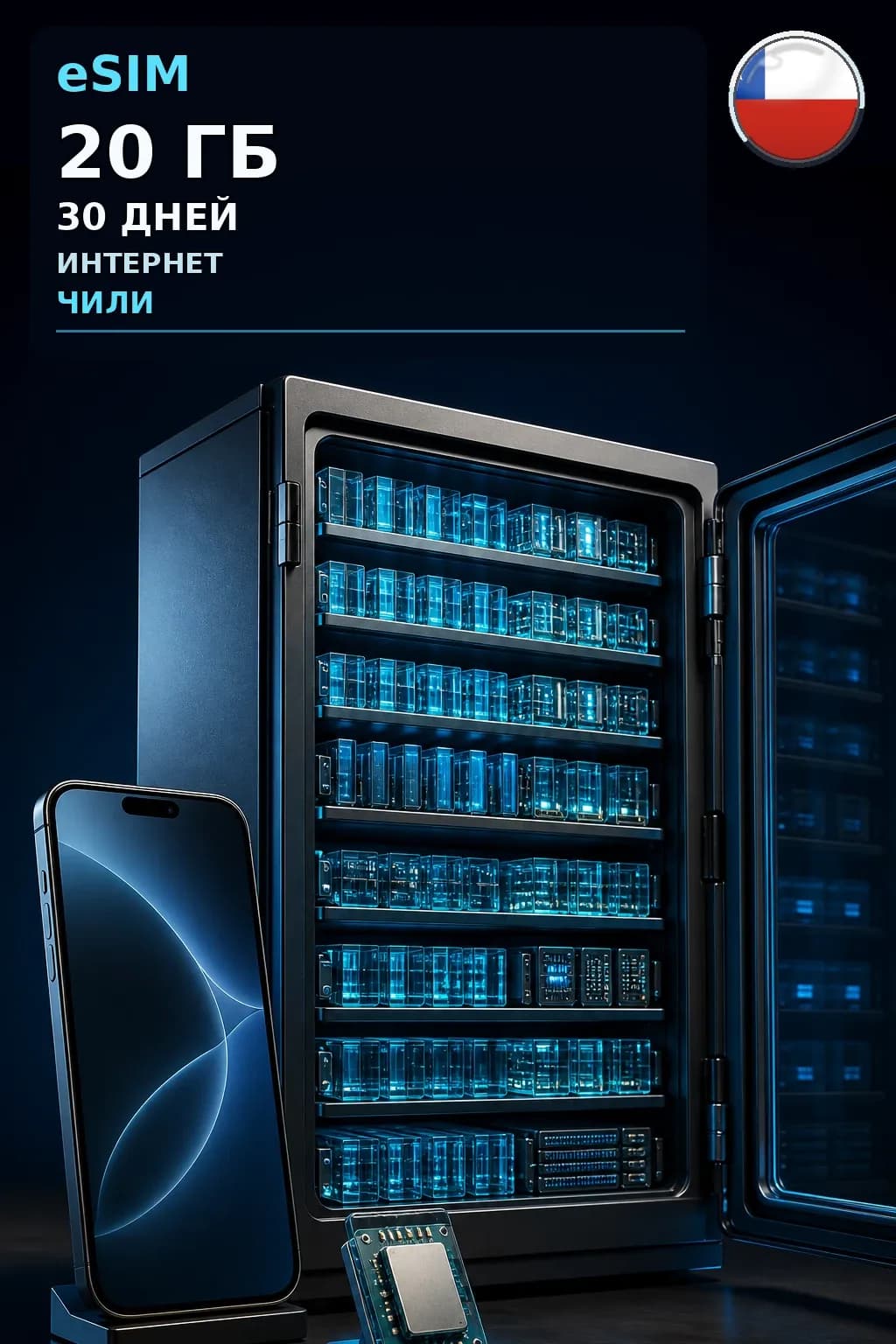 eSIM Чили — 20 ГБ, 30 дней — интернет