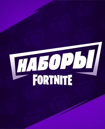 Наборы