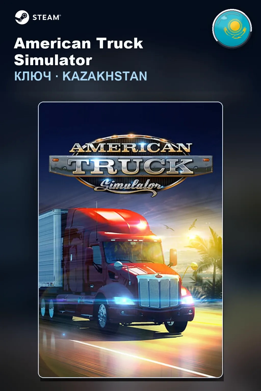 American Truck Simulator — Казахстан
