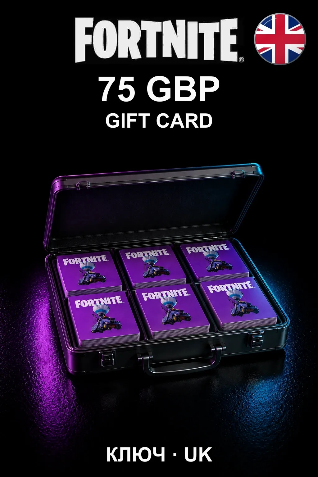 Fortnite Gift Card 75 GBP — Великобритания