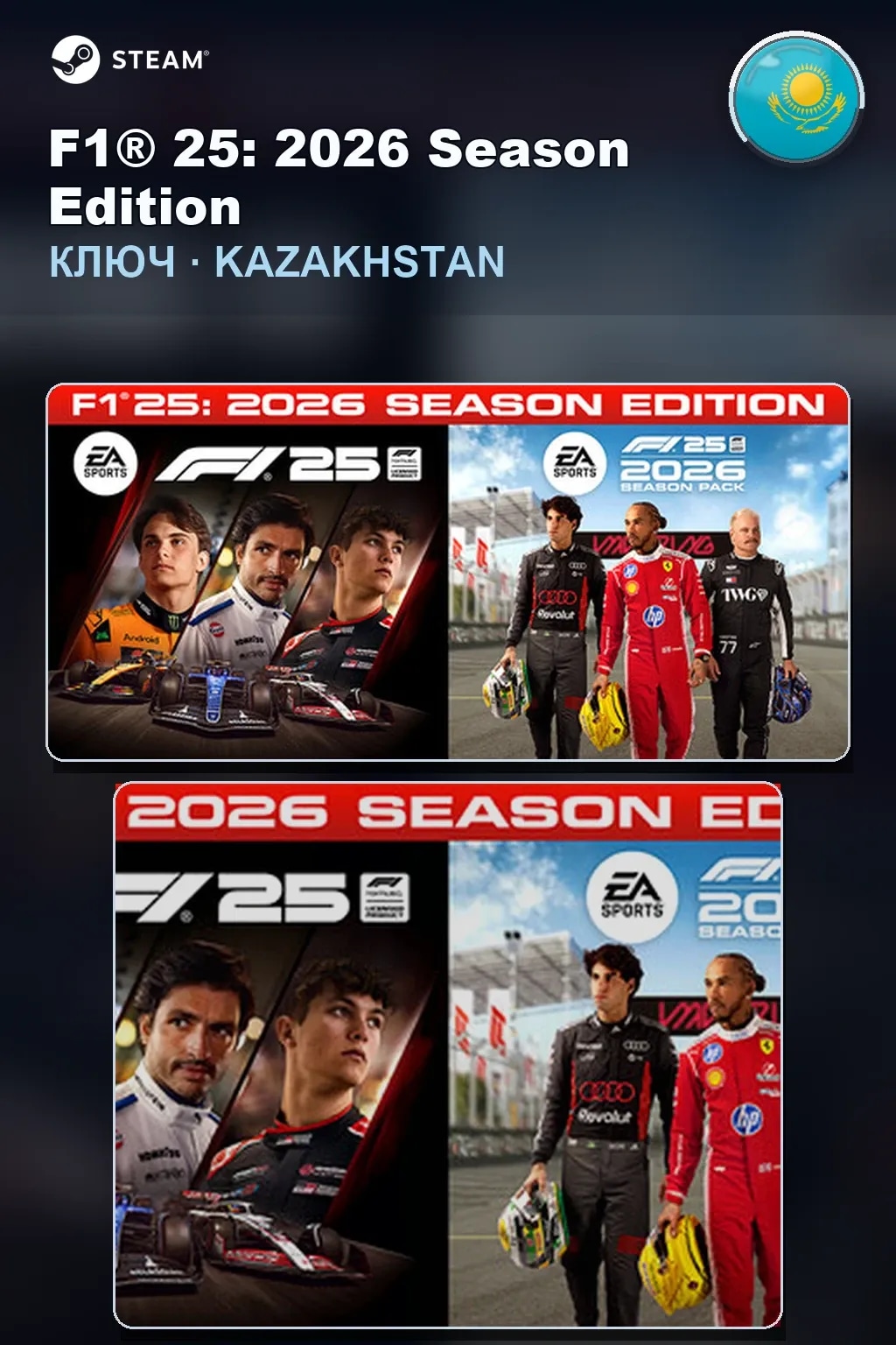 F1® 25: 2026 Season Edition — Казахстан