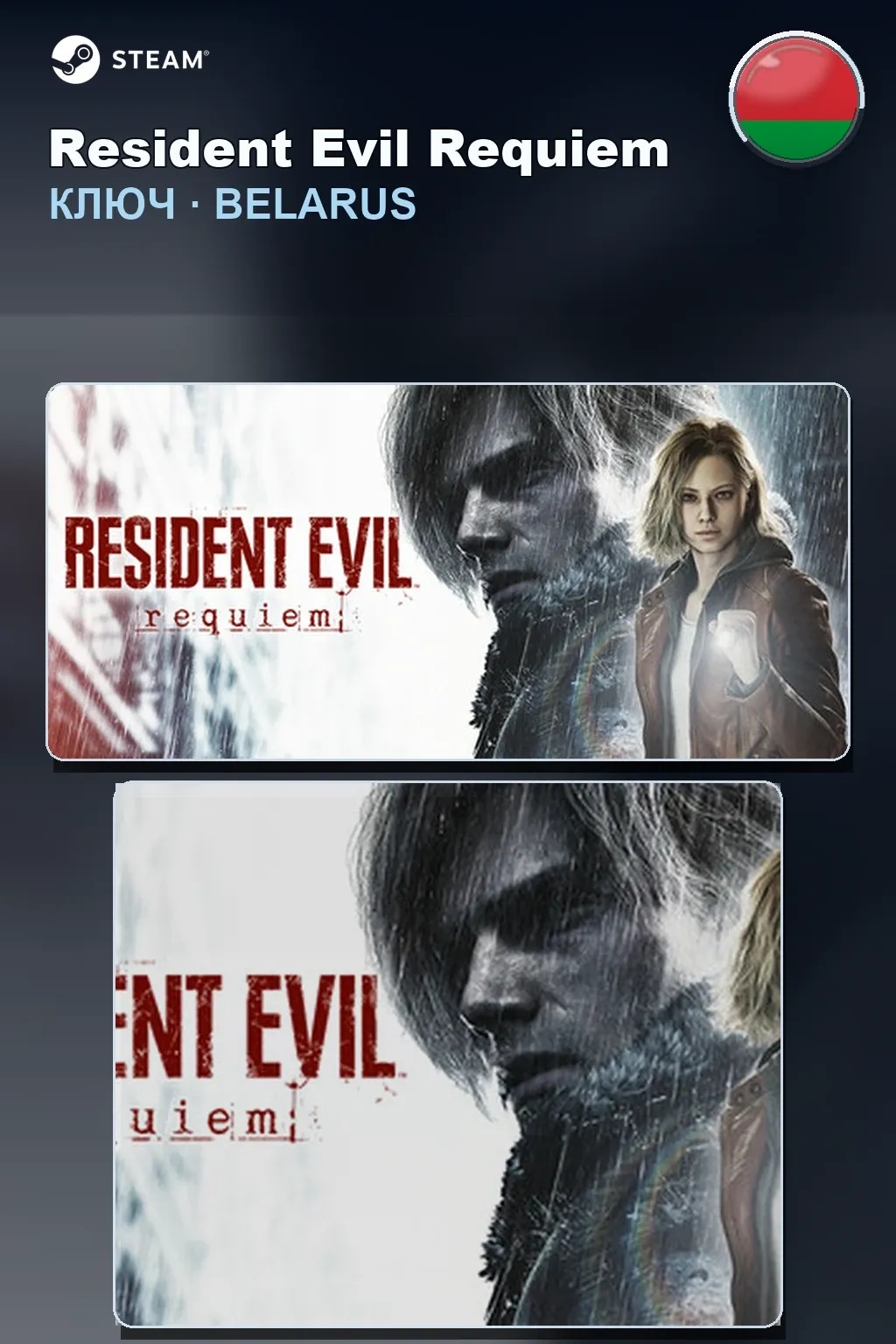 Resident Evil Requiem — Беларусь