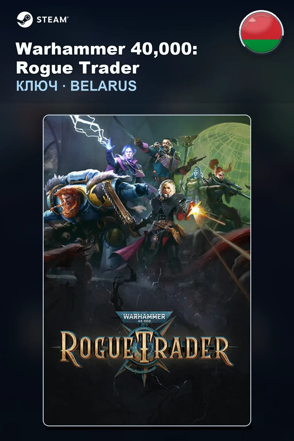 Warhammer 40,000: Rogue Trader — Беларусь
