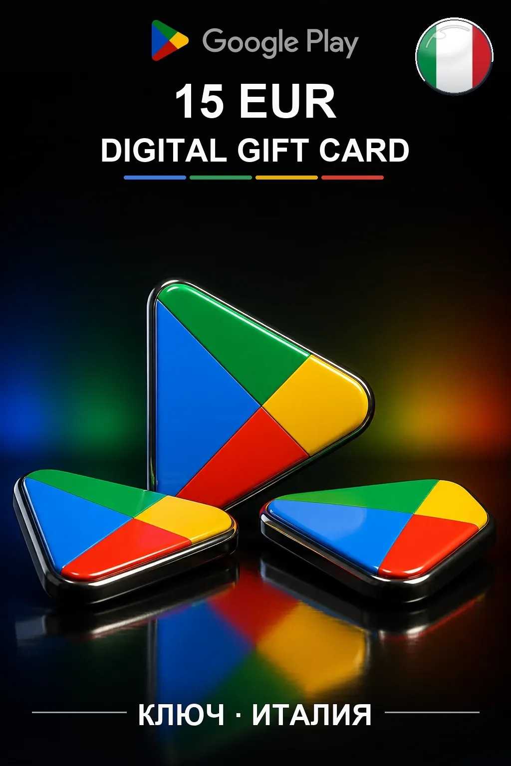Google Play 15 EUR — Италия