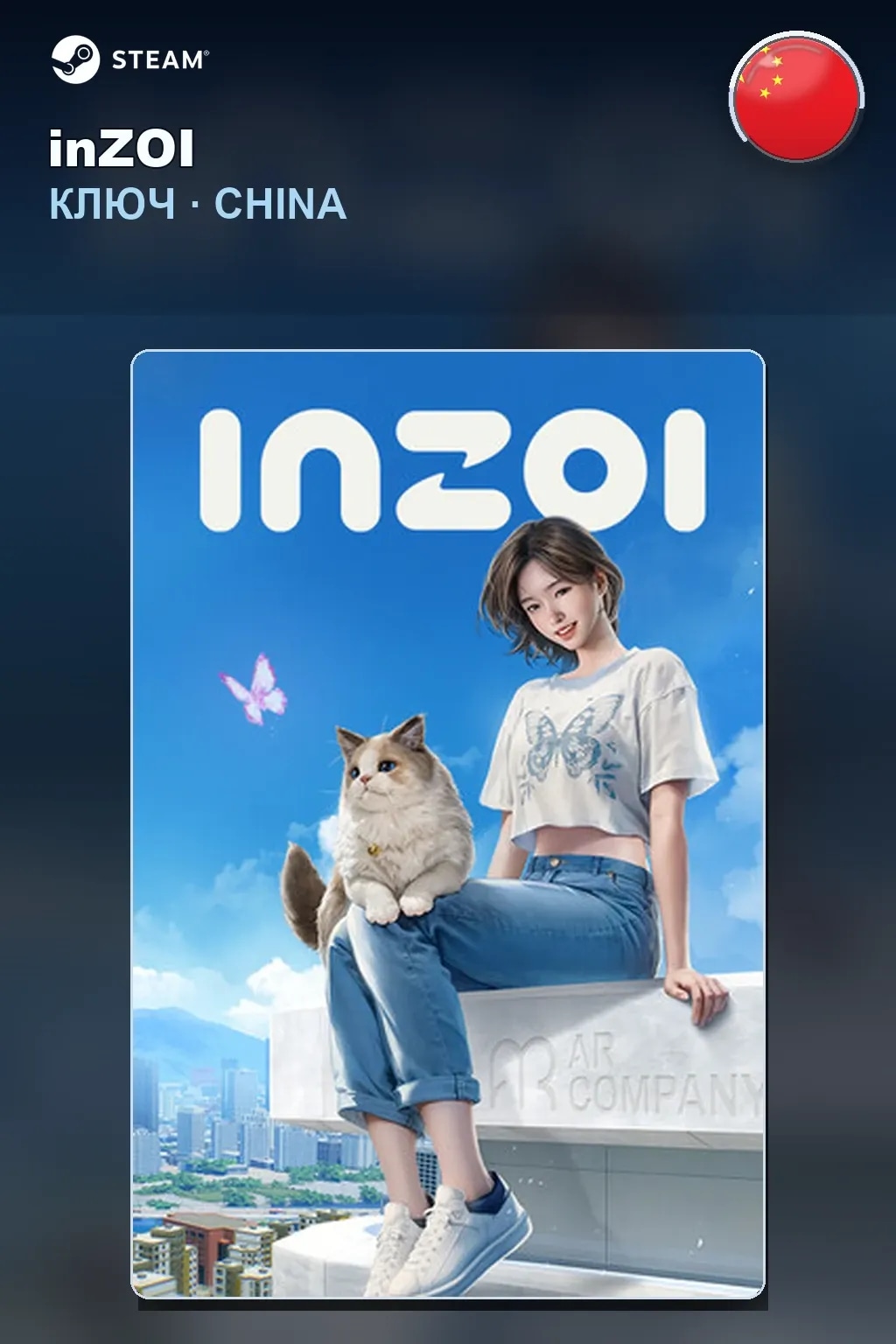 inZOI — Китай