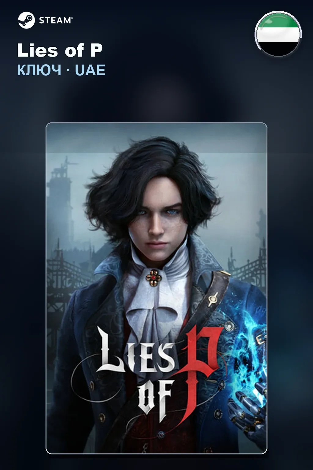 Lies of P — ОАЭ