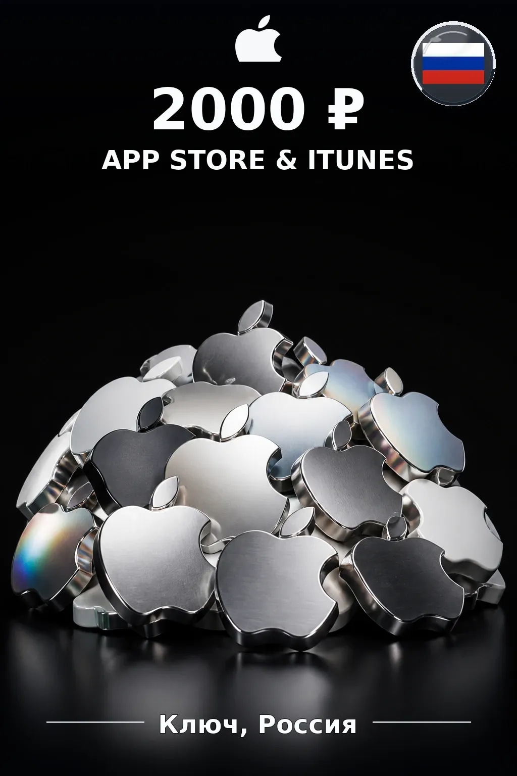 2000 рублей - Карта App Store & iTunes (Россия) — RU