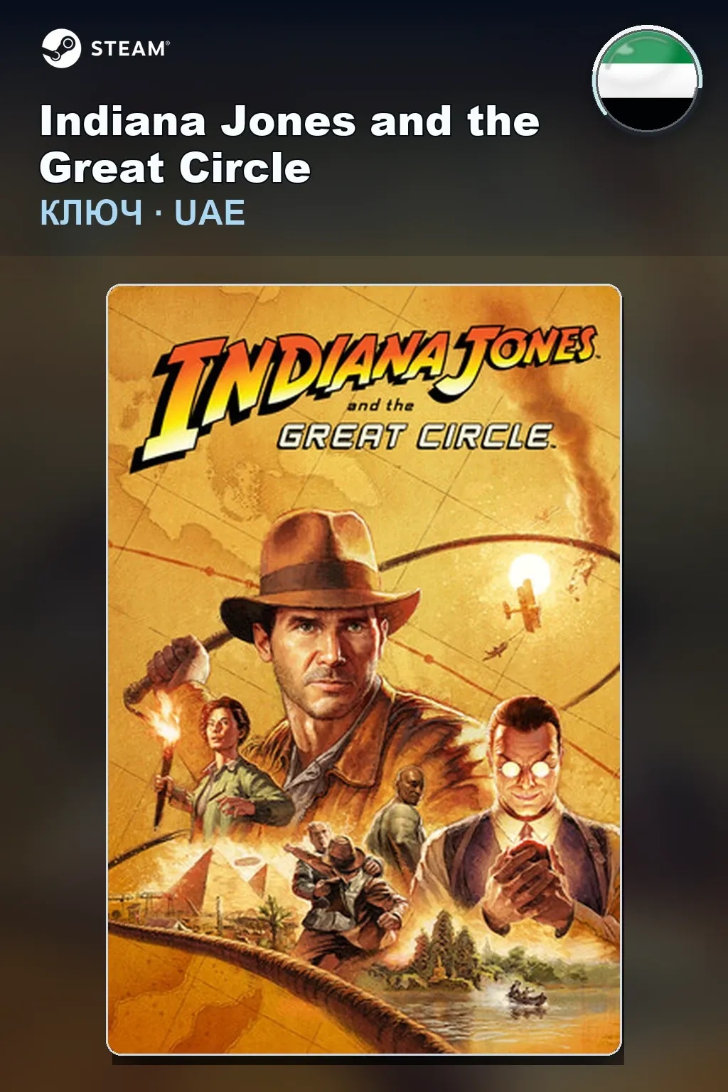 Indiana Jones and the Great Circle — ОАЭ