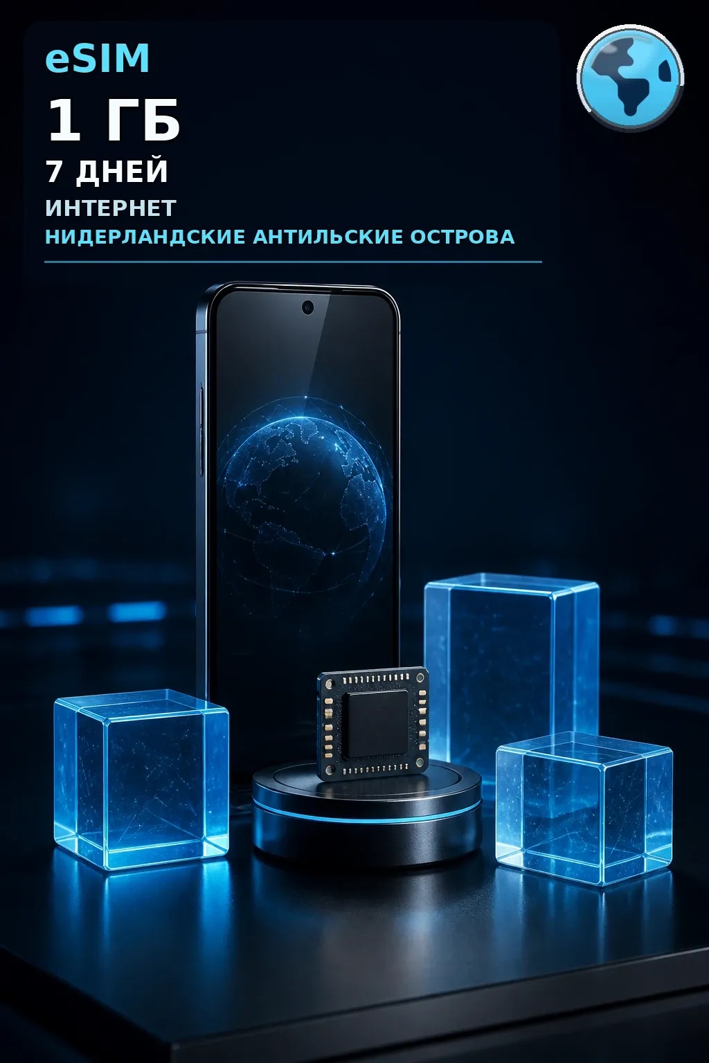eSIM Нидерландские Антильские Острова — 1 ГБ, 7 дней — интернет