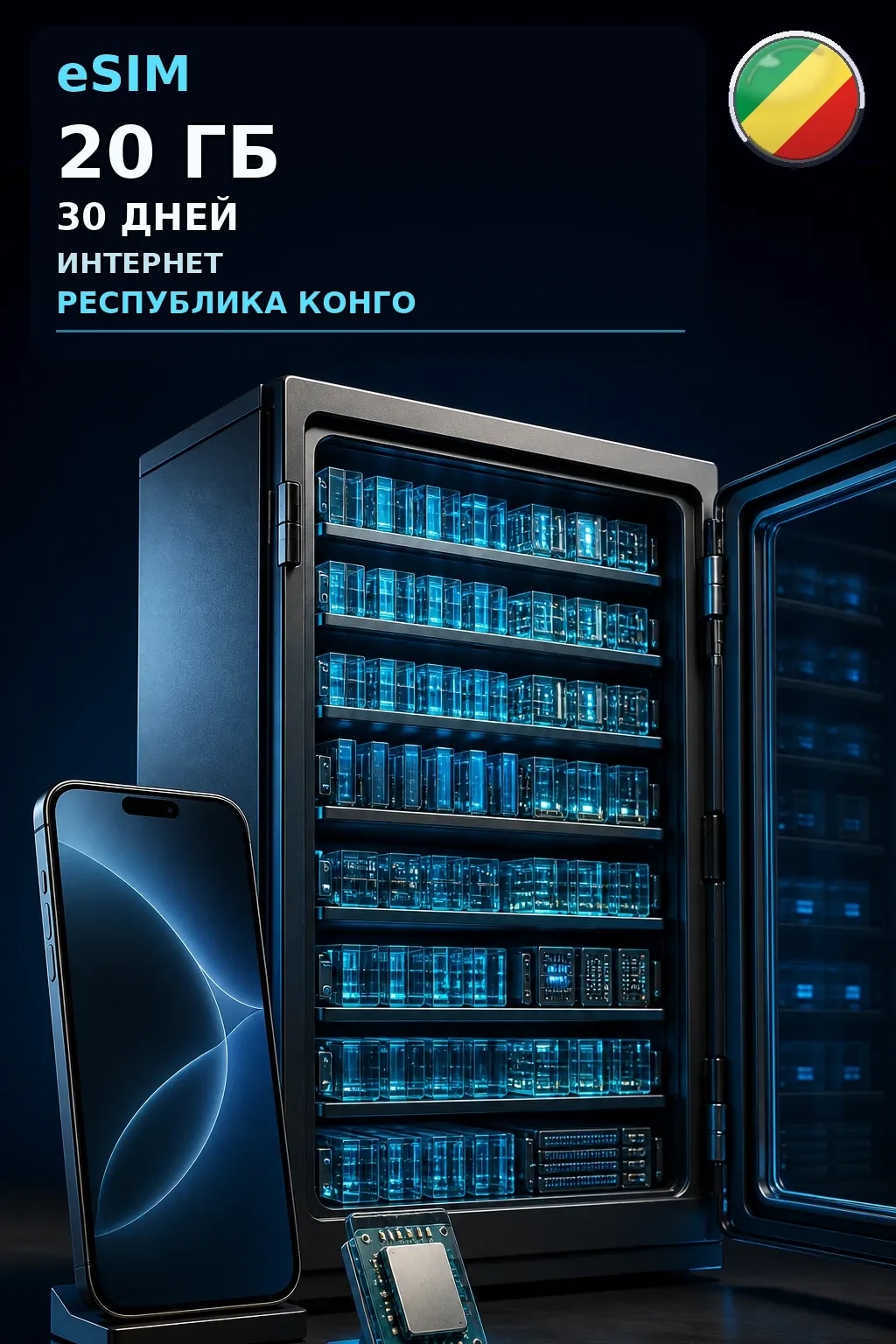 eSIM Республика Конго — 20 ГБ, 30 дней — интернет