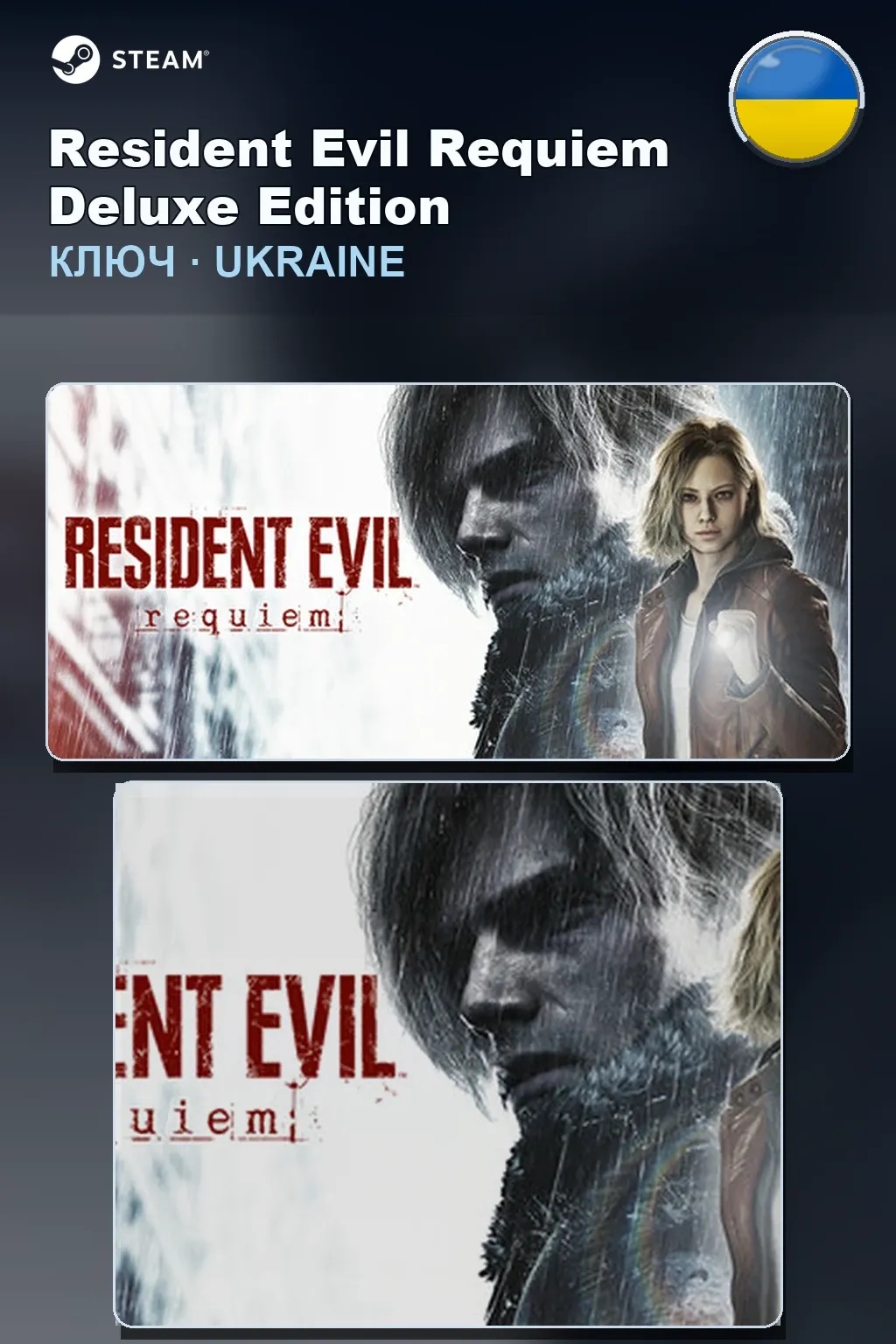 Resident Evil Requiem Deluxe Edition — Украина