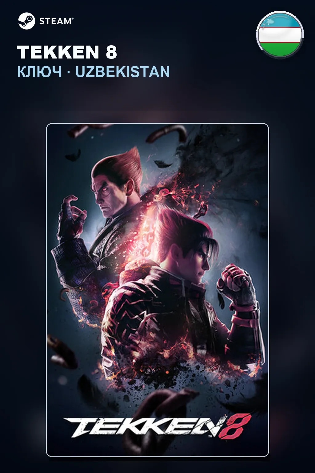 TEKKEN 8 — Узбекистан