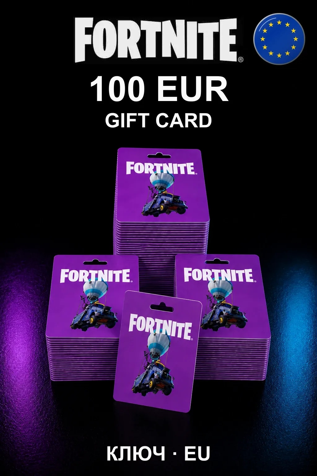 Fortnite Gift Card 100 EUR — Европа