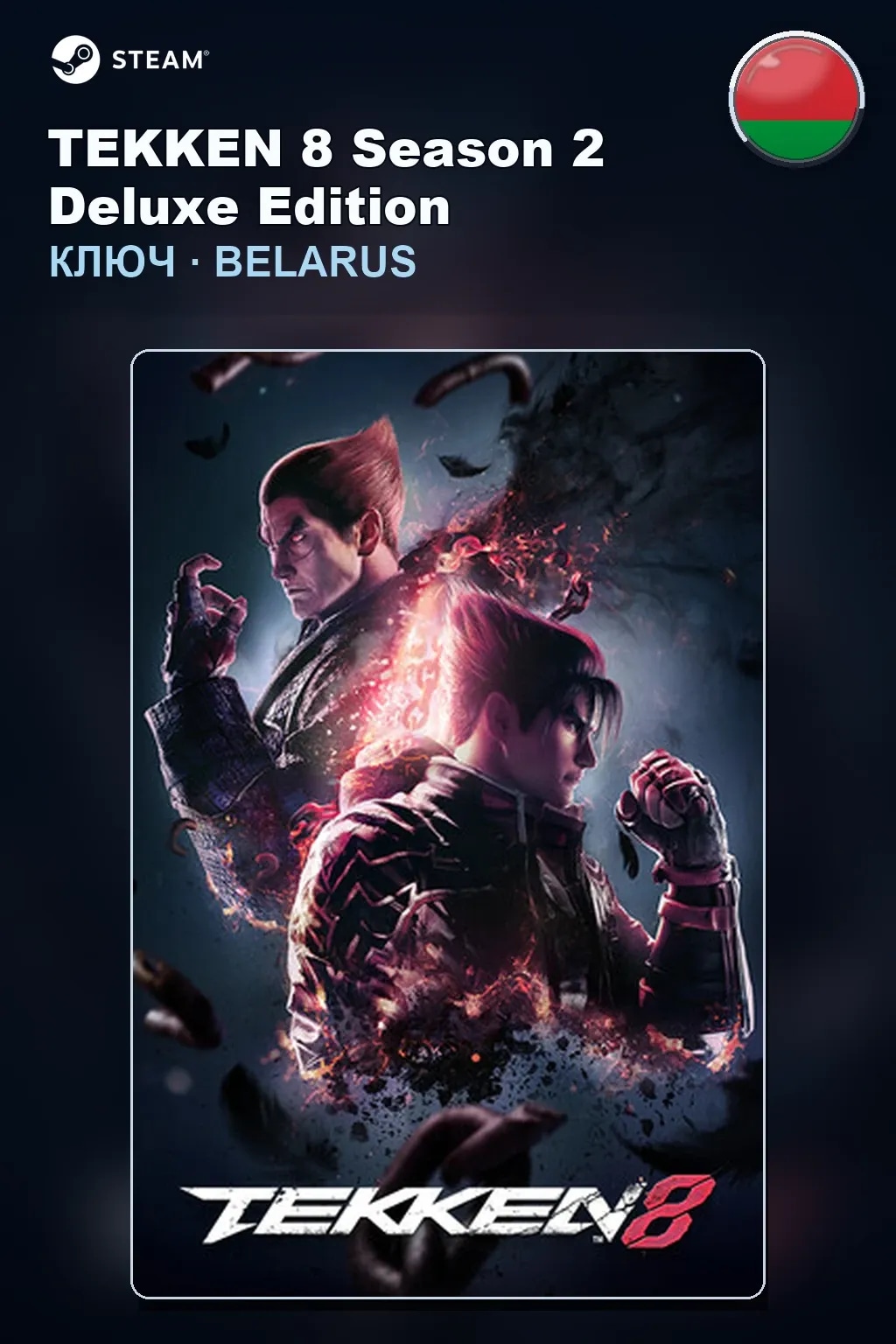 TEKKEN 8 Season 2 Deluxe Edition — Беларусь