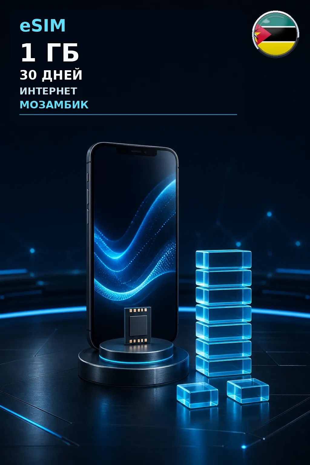eSIM Мозамбик — 1 ГБ, 30 дней — интернет
