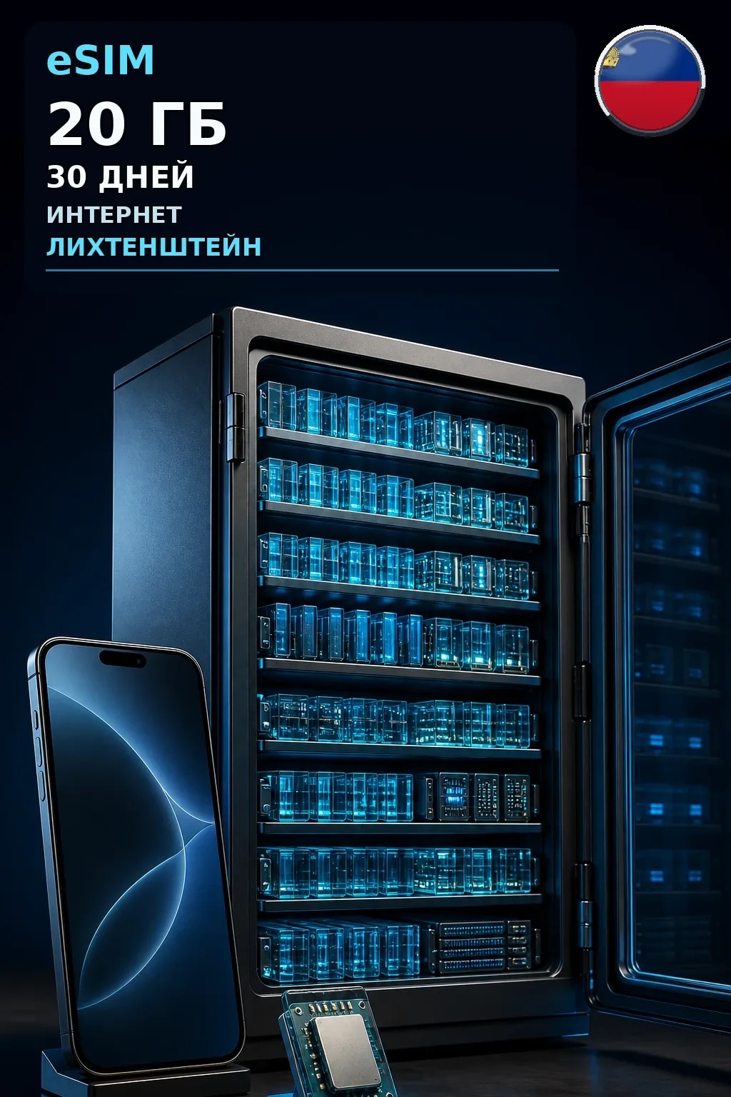 eSIM Лихтенштейн — 20 ГБ, 30 дней — интернет