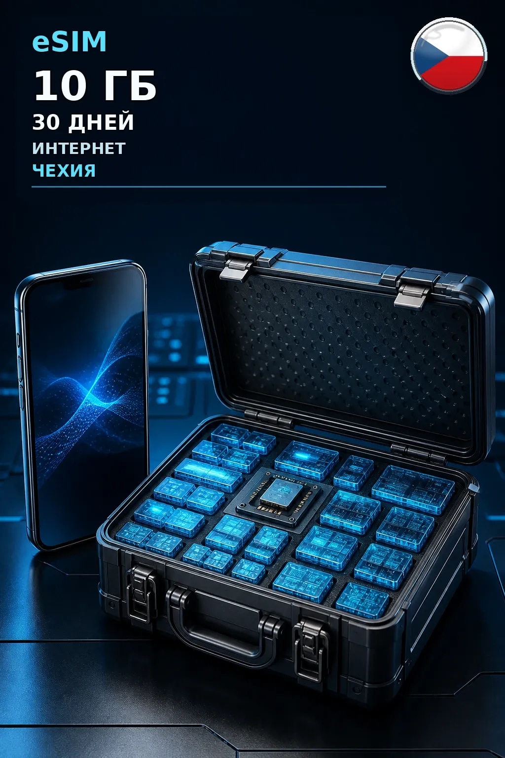 eSIM Чехия — 10 ГБ, 30 дней — интернет