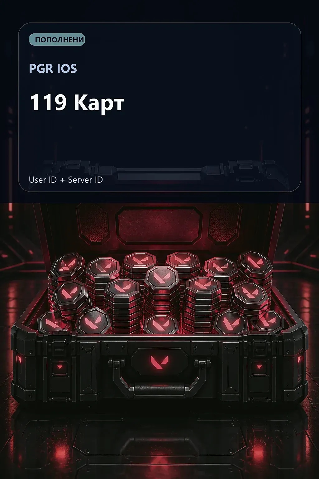 119 Карт — PGR IOS