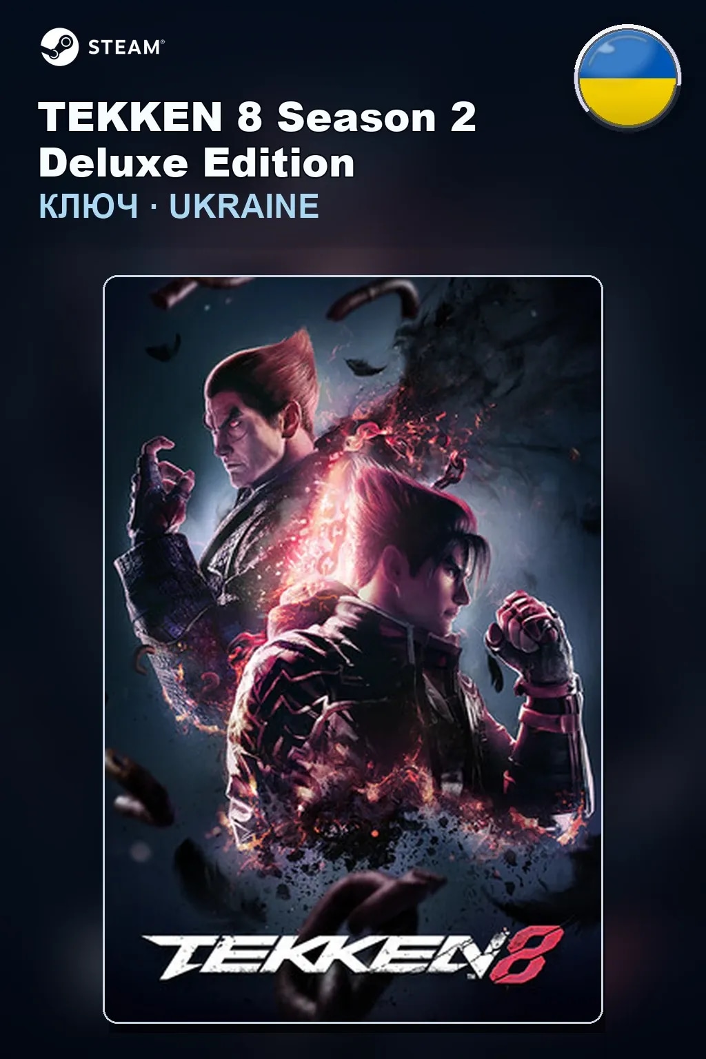 TEKKEN 8 Season 2 Deluxe Edition — Украина