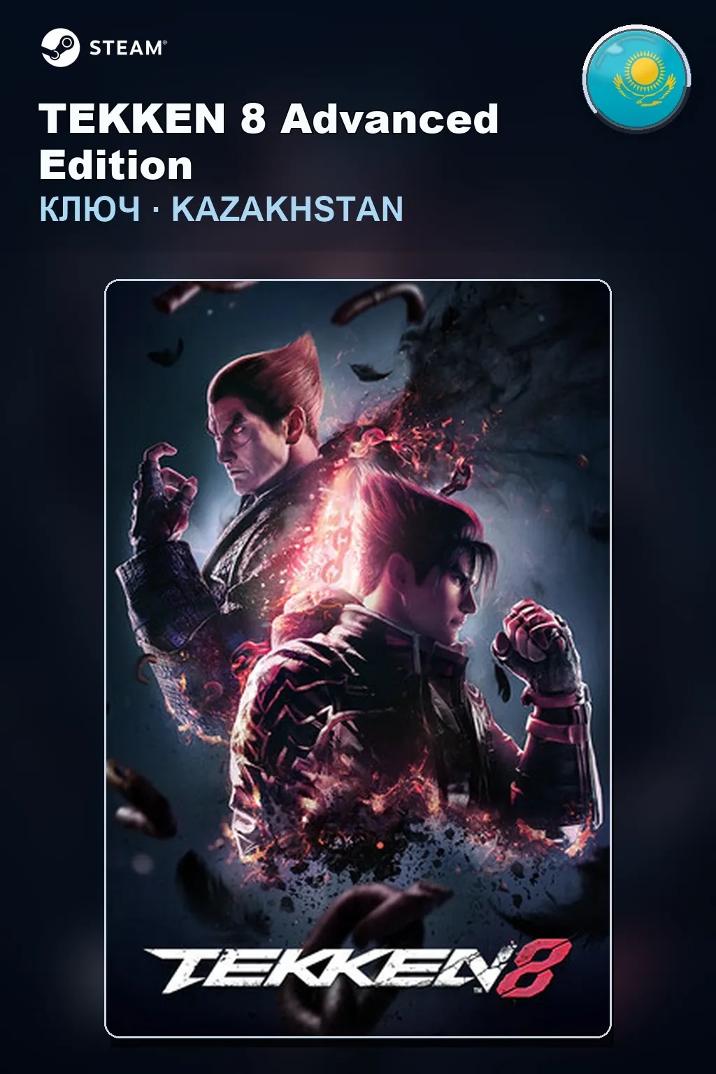 TEKKEN 8 Advanced Edition — Казахстан