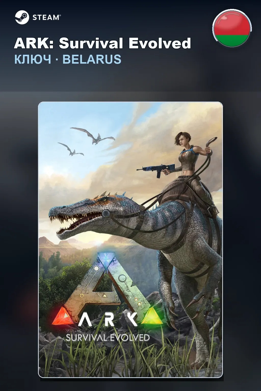 ARK: Survival Evolved — Беларусь