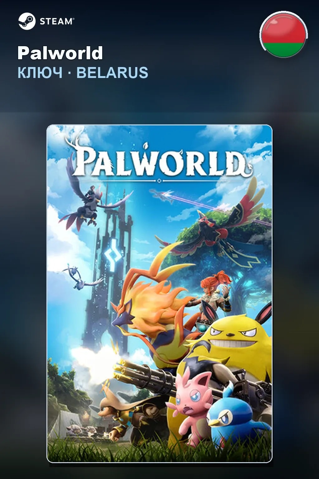 Palworld — Беларусь