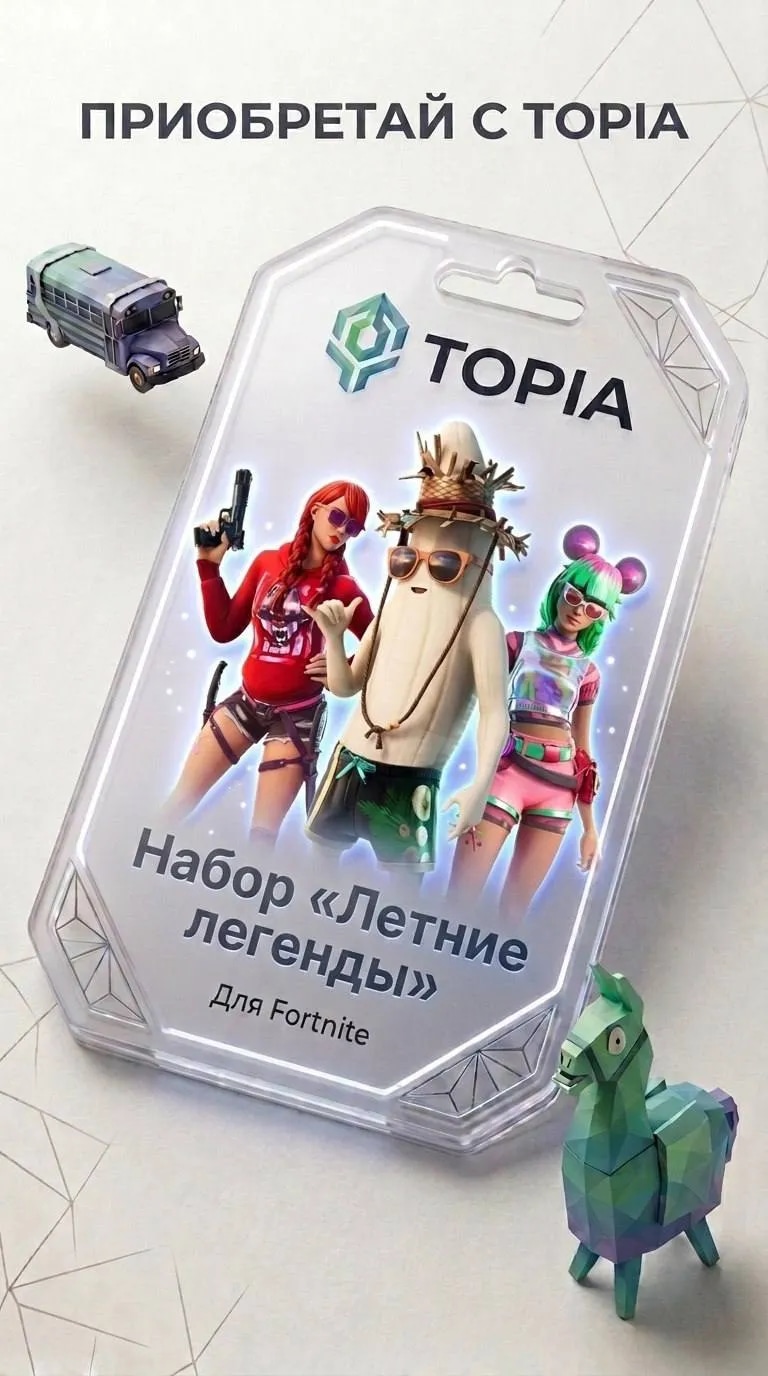 ЛЕТНИЕ ЛЕГЕНДЫ💚 • ЛЮБОЙ РЕГИОН И ПЛАТФОРМА💚