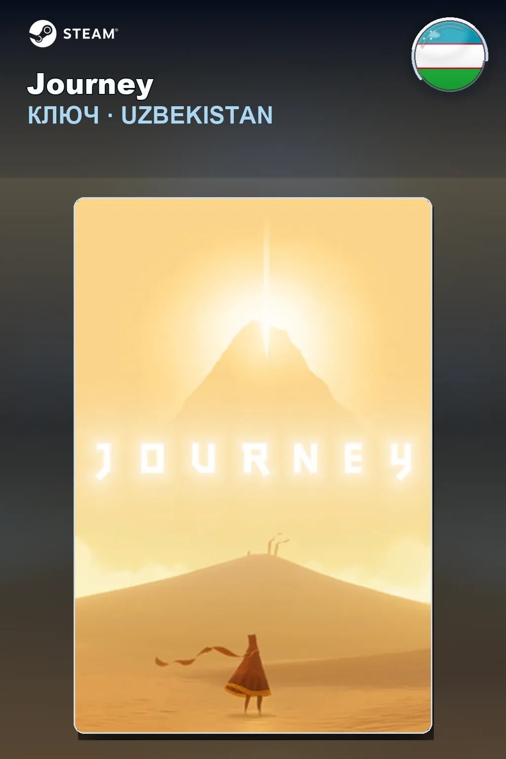 Journey — Узбекистан