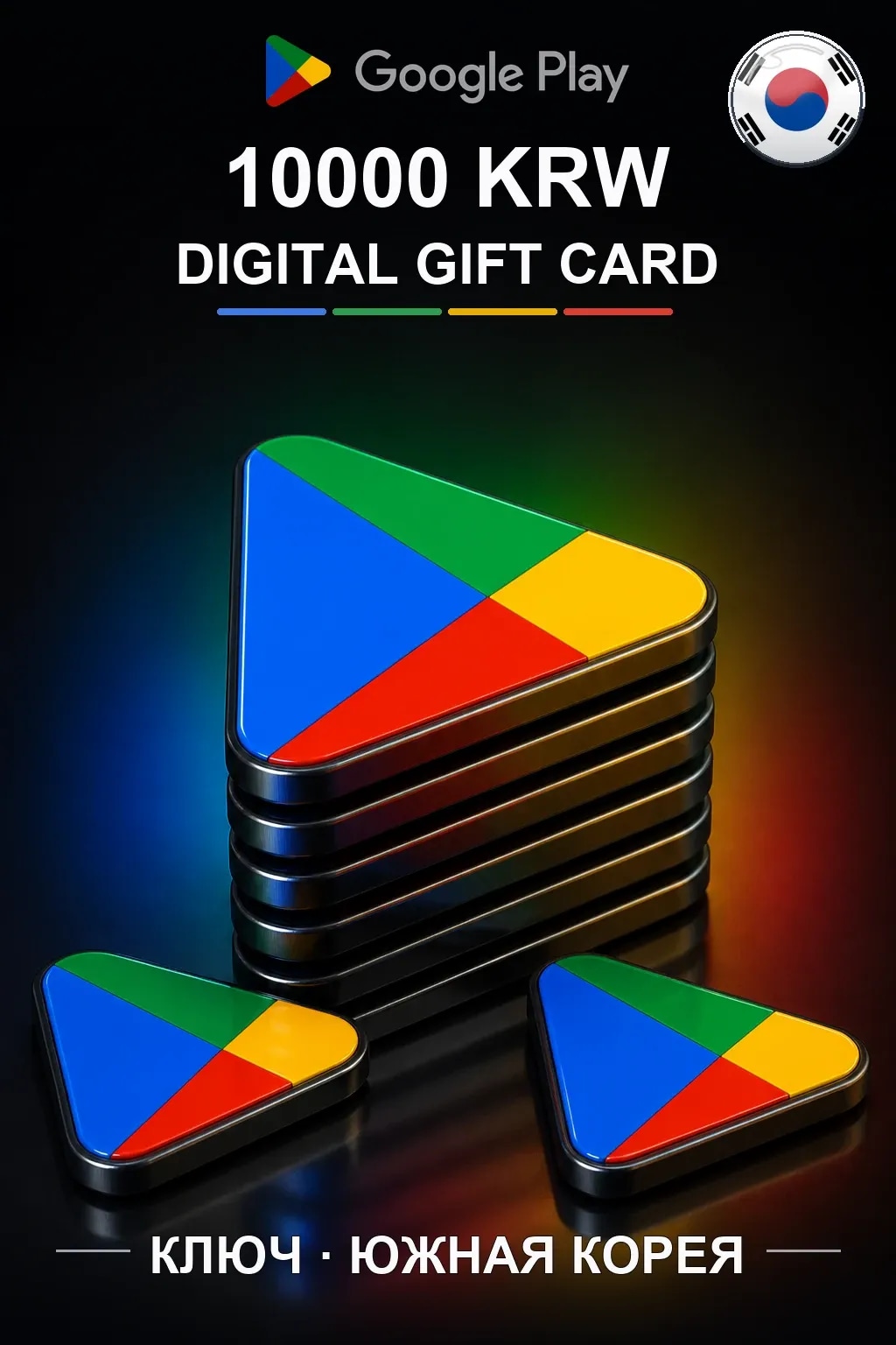 Google Play 10000 KRW — Южная Корея