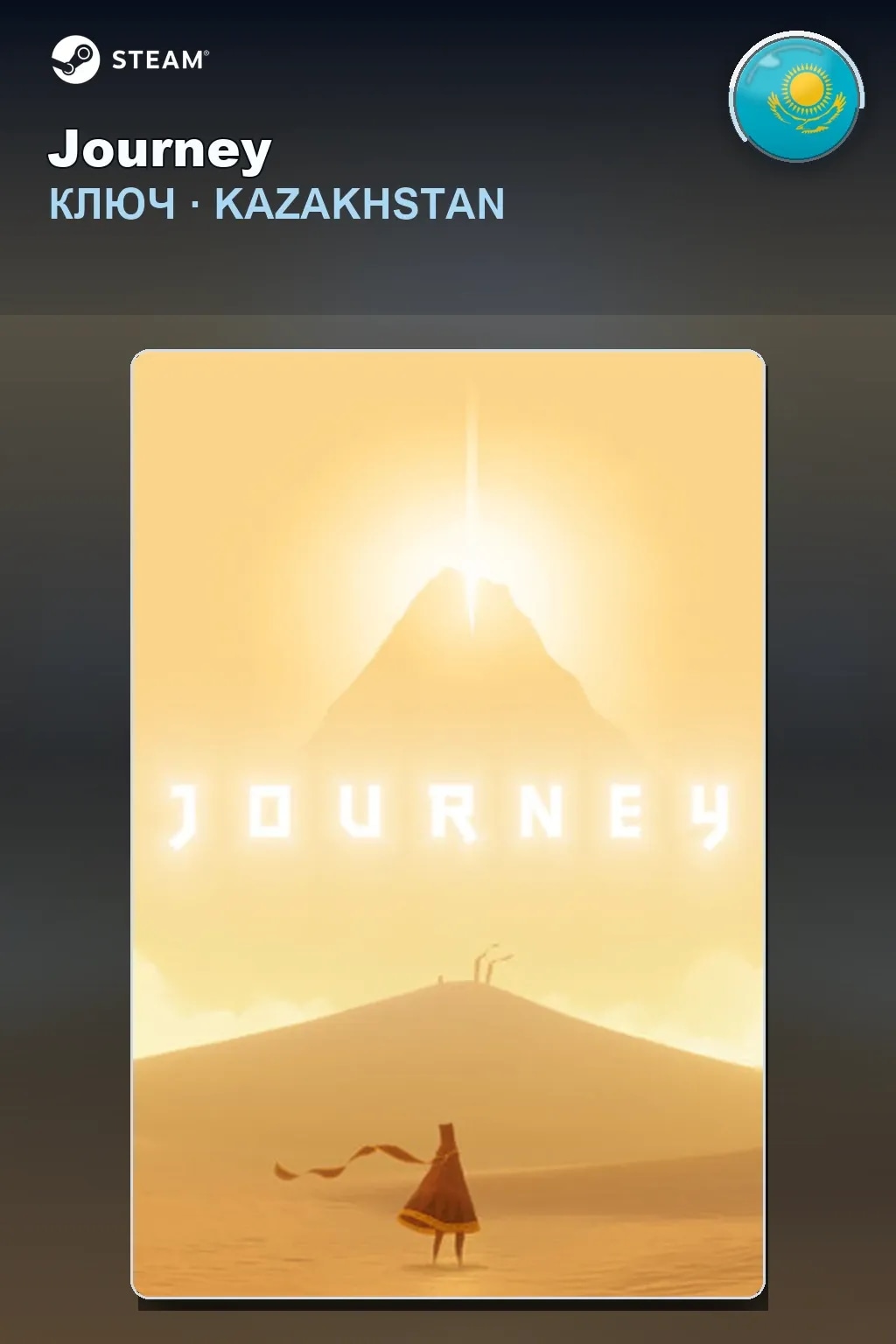 Journey — Казахстан