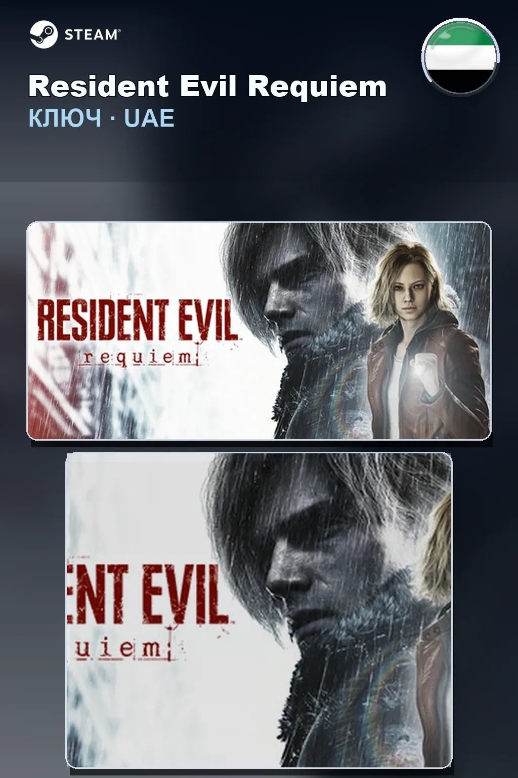 Resident Evil Requiem — ОАЭ
