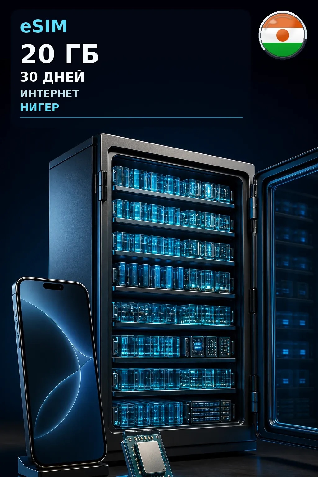 eSIM Нигер — 20 ГБ, 30 дней — интернет