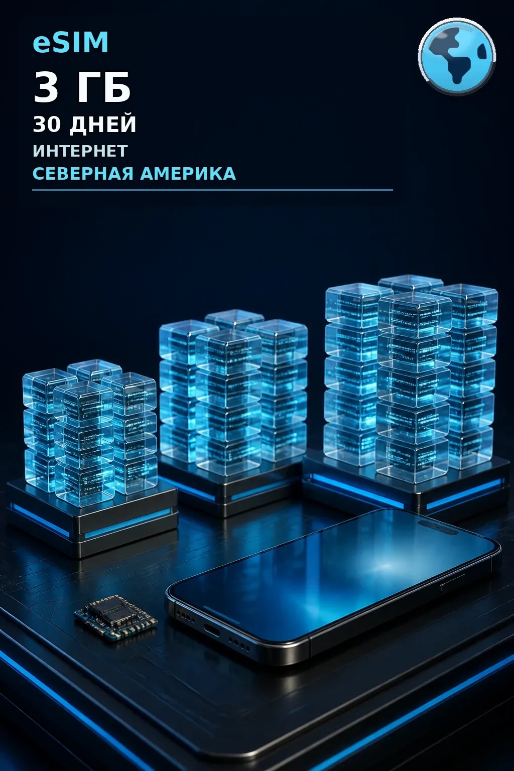 eSIM Северная Америка — 3 ГБ, 30 дней — интернет
