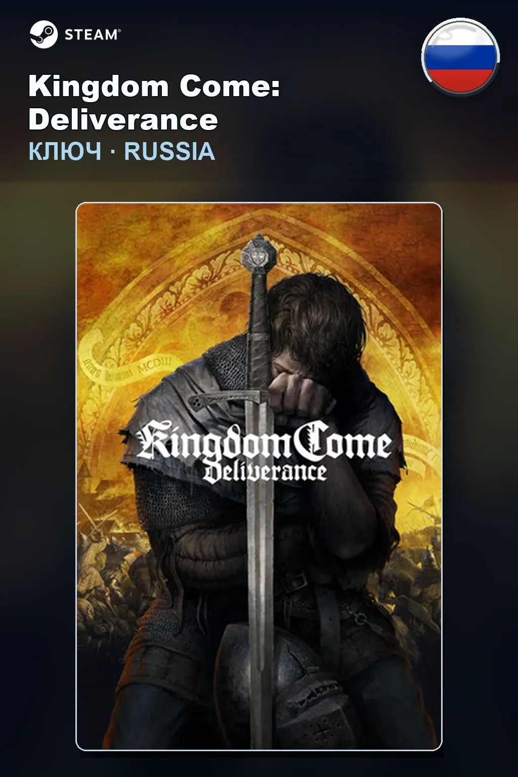 Kingdom Come: Deliverance — Россия
