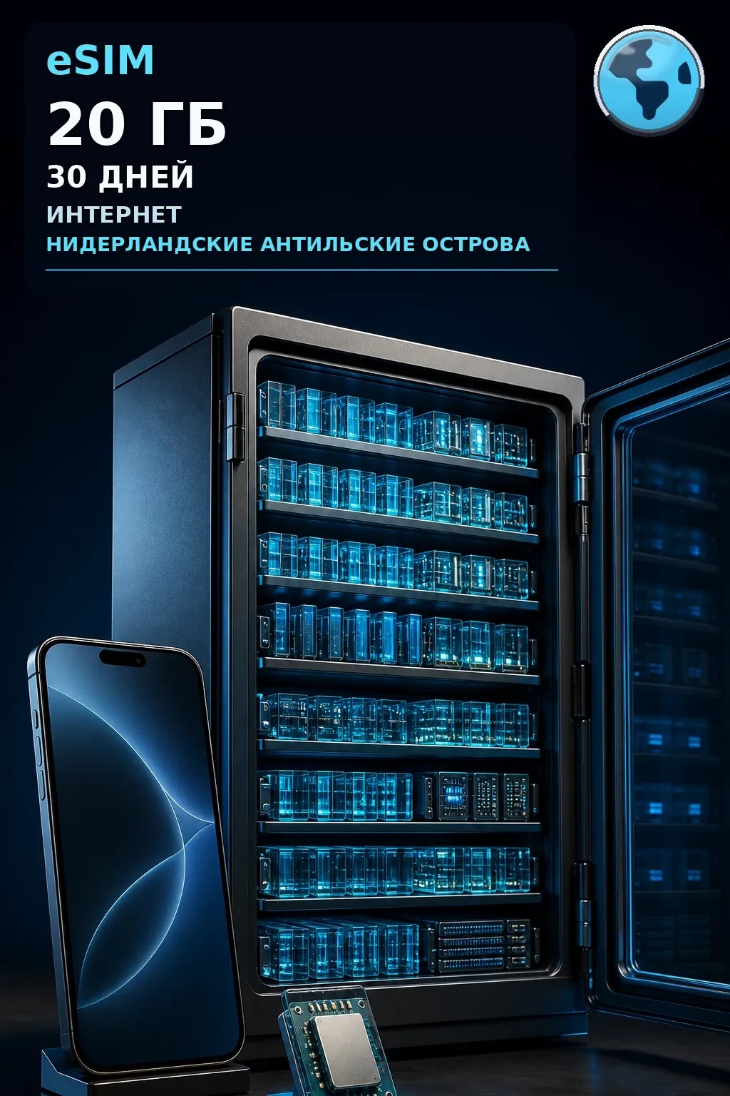 eSIM Нидерландские Антильские Острова — 20 ГБ, 30 дней — интернет