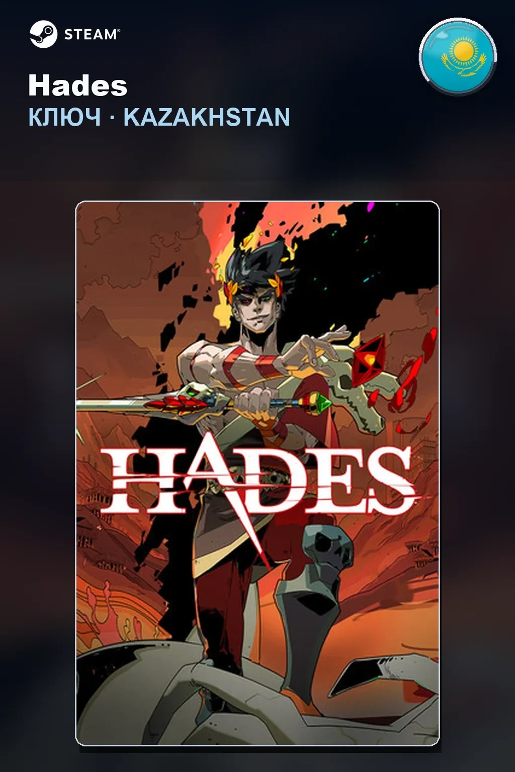 Hades — Казахстан