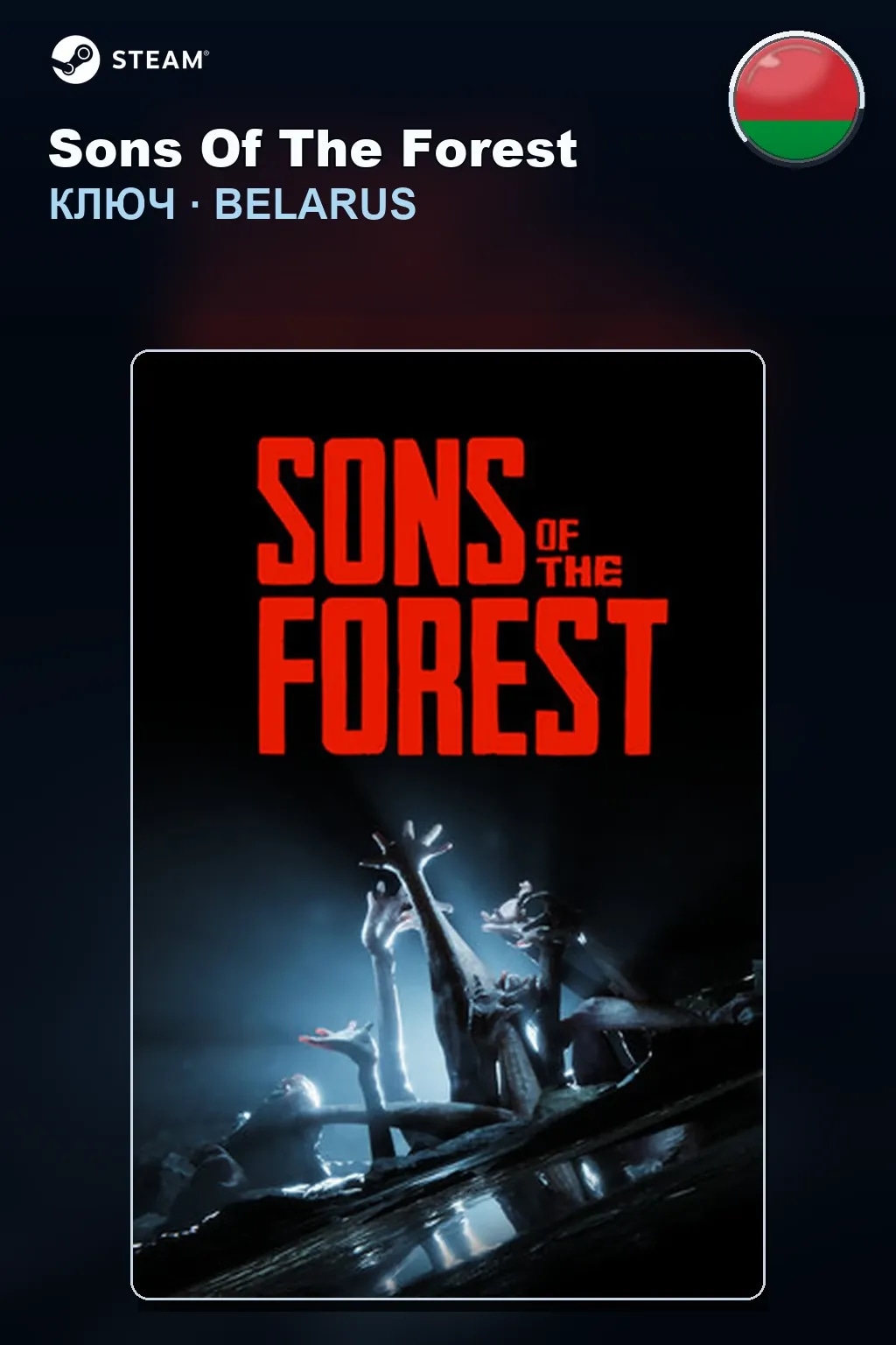 Sons Of The Forest — Беларусь