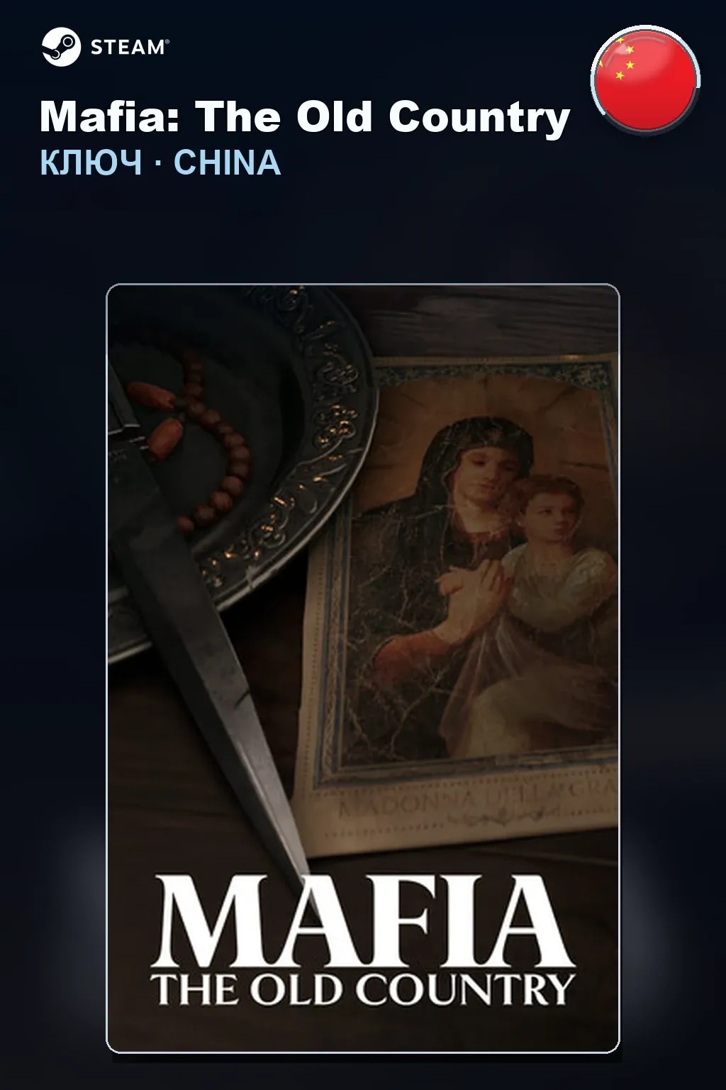 Mafia: The Old Country — Китай
